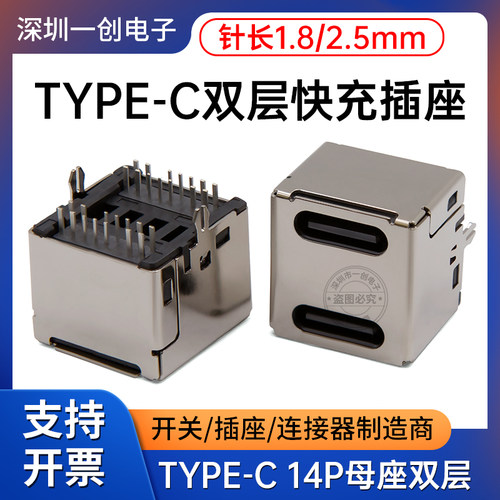 TYPE-C 14P双层母座直插USB快充插座180度立式直插鱼叉脚双层快充