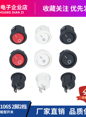 船型开关KCD1-106S两脚两档 外径16.5MM电源开关6A250V红/白/黑色