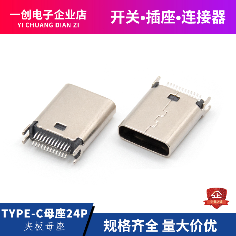 TYPE-C母座24P夹板式工厂直供