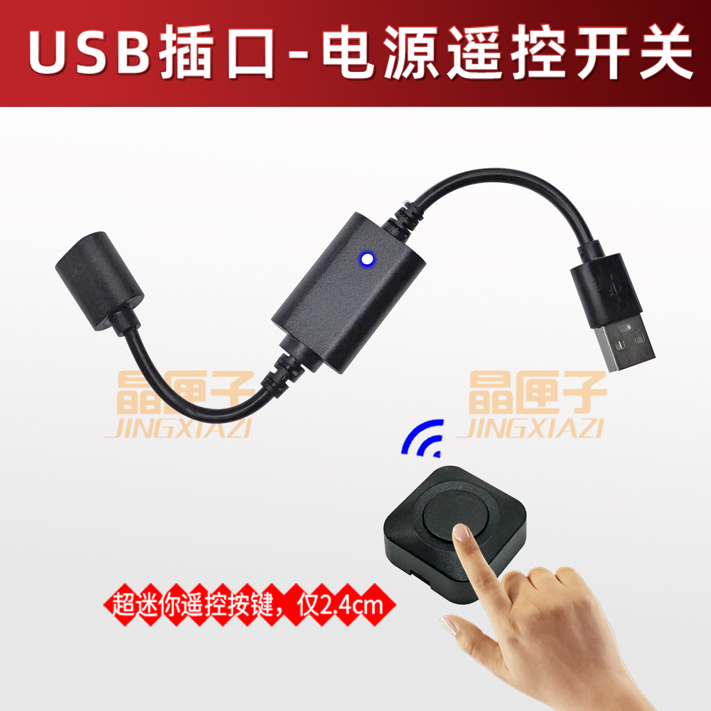5VUSB遥控开关LED灯条灯带12Vusb插口接收控制线小型随意贴遥控器