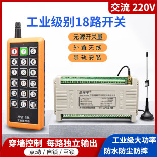 24V220V无线遥控开关多路工业控制展厅电灯遥控器常开常闭 18路12