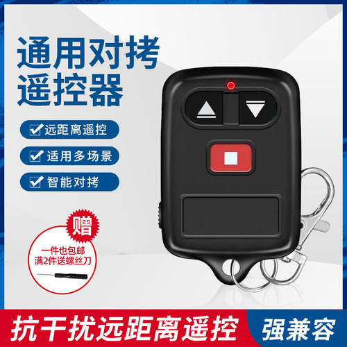 418拷贝遥控器道闸伸缩门威捷