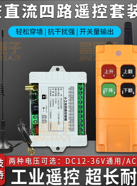 工业4键12V24V220V学习型4路无线遥控开关四路继电器控制点动自锁