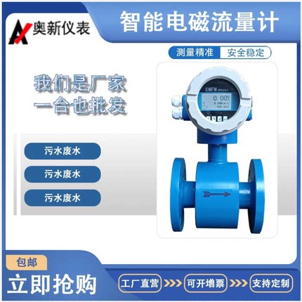 智能一体式化工污水电磁流量计DN25管道式自来水盐水煤浆强酸强碱