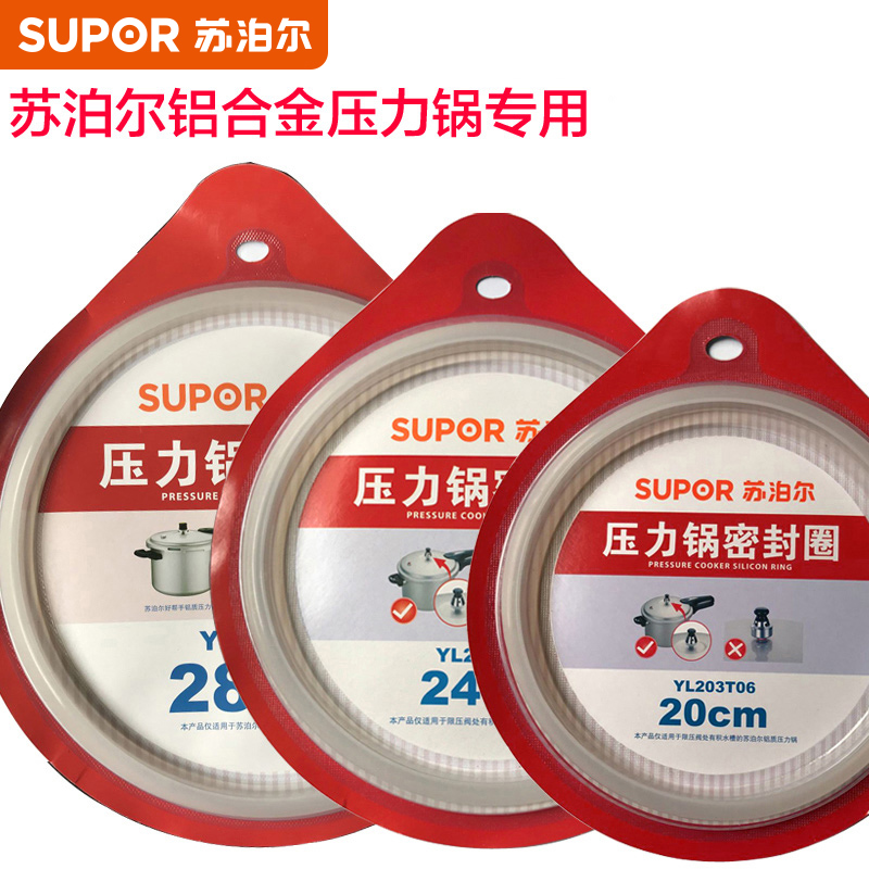 苏泊尔压力锅密封圈原厂正品