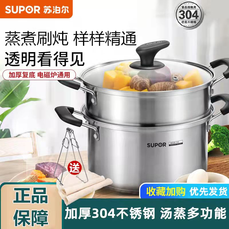 苏泊尔蒸锅迷你小汤锅两用
