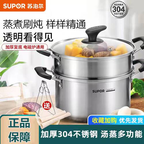 苏泊尔蒸锅迷你小汤锅两用