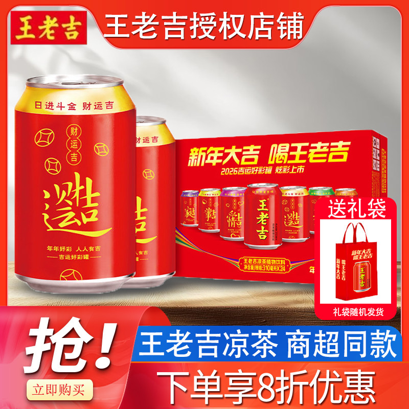 【年货礼盒】王老吉凉茶植物饮料310ml*12罐年货送礼盒装新年大吉,咖啡/麦片/冲饮,凉茶,淘宝优惠券,粉丝福利购,淘宝优惠卷