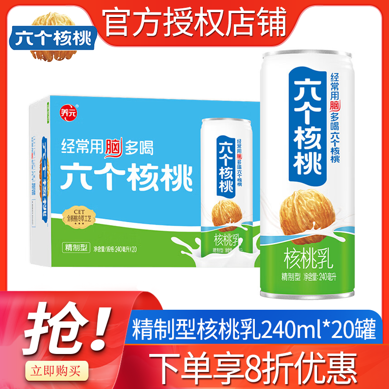 养元六个核桃240ml*20罐