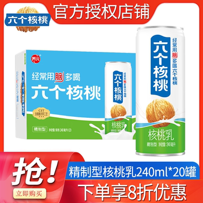 养元六个核桃240ml*20罐