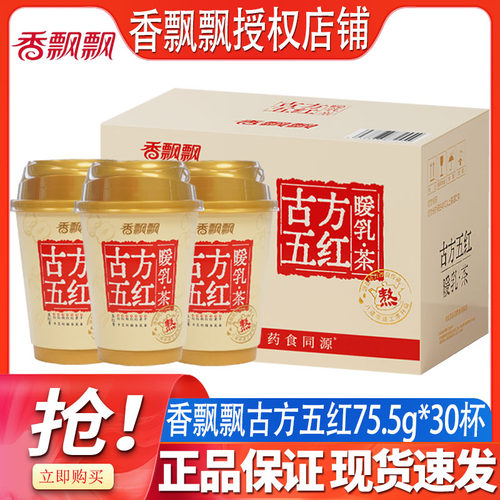 【26年9月产】香飘飘古方五红暖乳茶杯装75.5g*30杯速溶冲泡奶茶