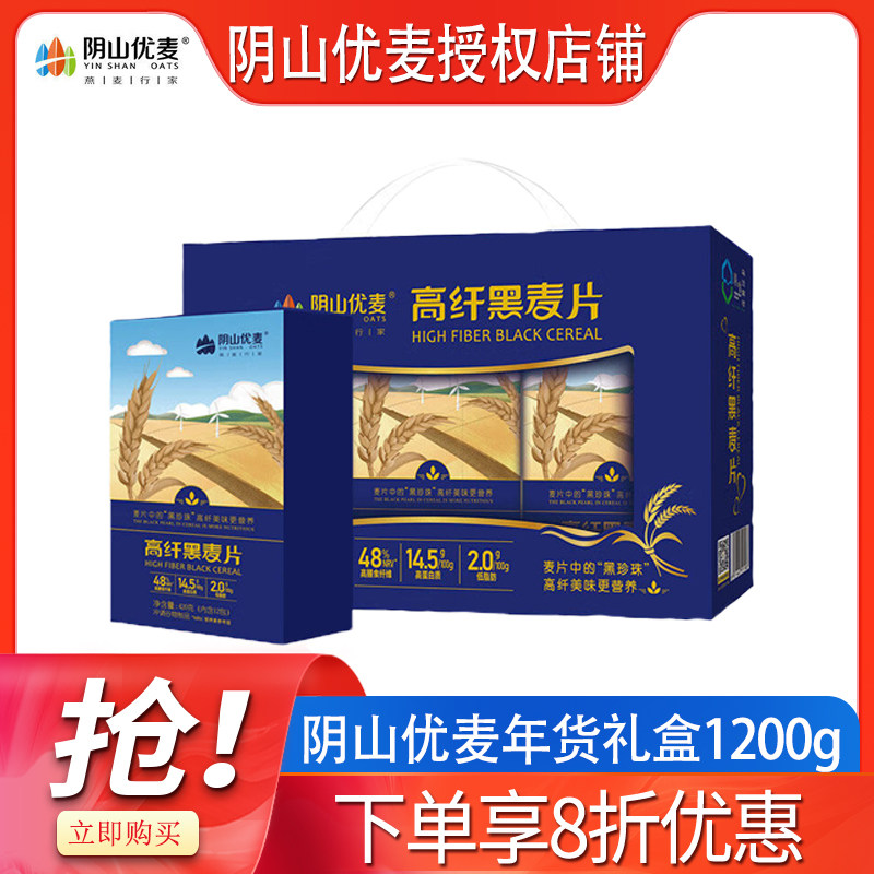 阴山优麦高纤黑麦片礼盒1.2kg无添加蔗糖年货礼盒早餐冲饮麦片,咖啡/麦片/冲饮,纯燕麦片,淘宝优惠券,粉丝福利购,淘宝优惠卷