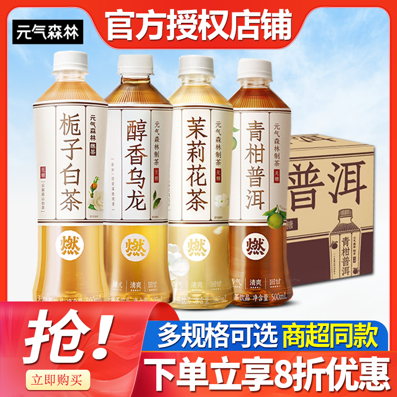 元气森林燃茶500ml*15瓶