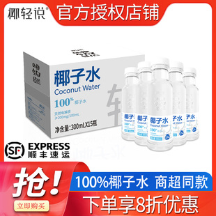 711椰子水泰国椰轻说300ml/瓶100%椰汁便利店同款椰青电解质饮料