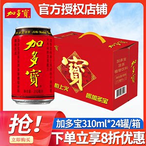 加多宝凉茶310ml*24罐整箱装特批价草本植物饮用品官方授权旗舰店