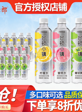 今麦郎芒顿小镇柠檬水蜜桃青苹果水500ml*24瓶整箱批发果味饮料