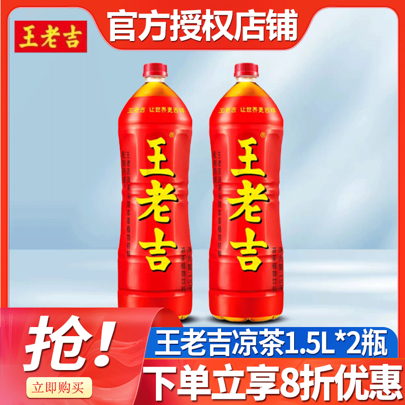 王老吉凉茶1.5L*2大瓶装整箱植物饮料好喝不上火聚餐饮品清凉解渴