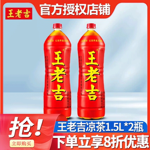 王老吉涼茶1.5L 整箱植物飲料好喝不上火聚餐飲品清涼解渴 2大瓶裝