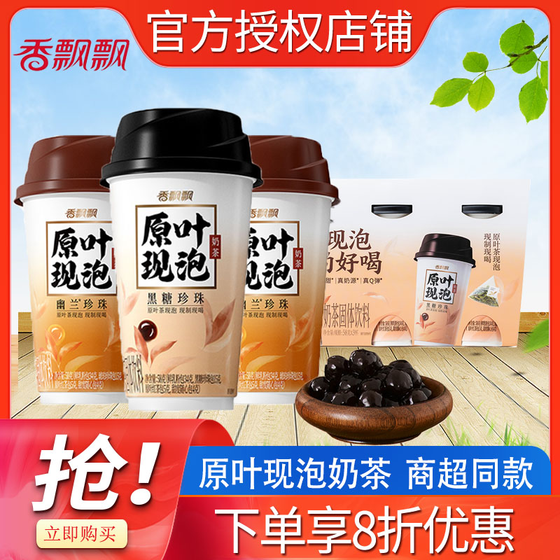 香飘飘原叶黑糖珍珠奶茶