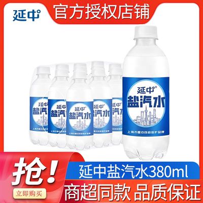 延中盐汽水380ml*12瓶整箱批发