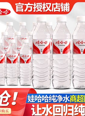娃哈哈饮用纯净水596ml*12瓶整箱批特价哇哈哈非矿泉水官方旗舰店