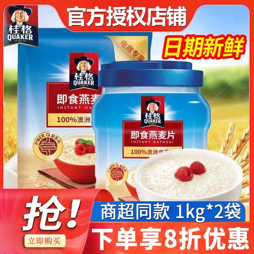 桂格即食燕麦片谷物冲饮原味
