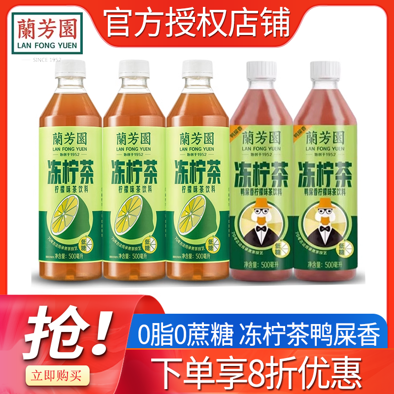 兰芳园港式冻柠茶500ml*3瓶低糖解腻柠檬茶港式柠檬茶瓶装饮料,咖啡/麦片/冲饮,调味茶饮料,淘宝优惠券,粉丝福利购,淘宝优惠卷