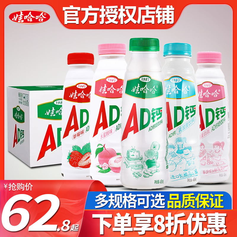 娃哈哈AD钙奶450ml*15大瓶装