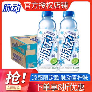 脈動涼感限定青檸味600ml 3瓶運動補水清涼維生素飲料 新品