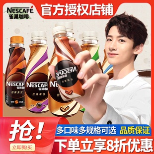 15瓶整箱批特價(jià) 雀巢咖啡絲滑拿鐵即飲咖啡飲料268ml 榛果焦糖摩卡