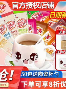 优乐美奶茶冲饮粉袋装22g*10包原味阿萨姆小包速溶饮品奶茶粉饮品
