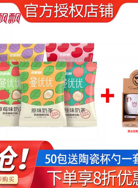 香飘飘奶茶袋装30包袋装小包原味速溶粉奶茶粉冲泡饮品曼优优奶茶