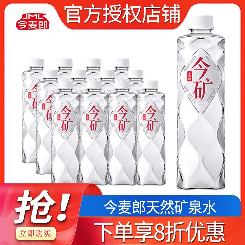 今麦郎今矿饮用天然矿泉水520ml
