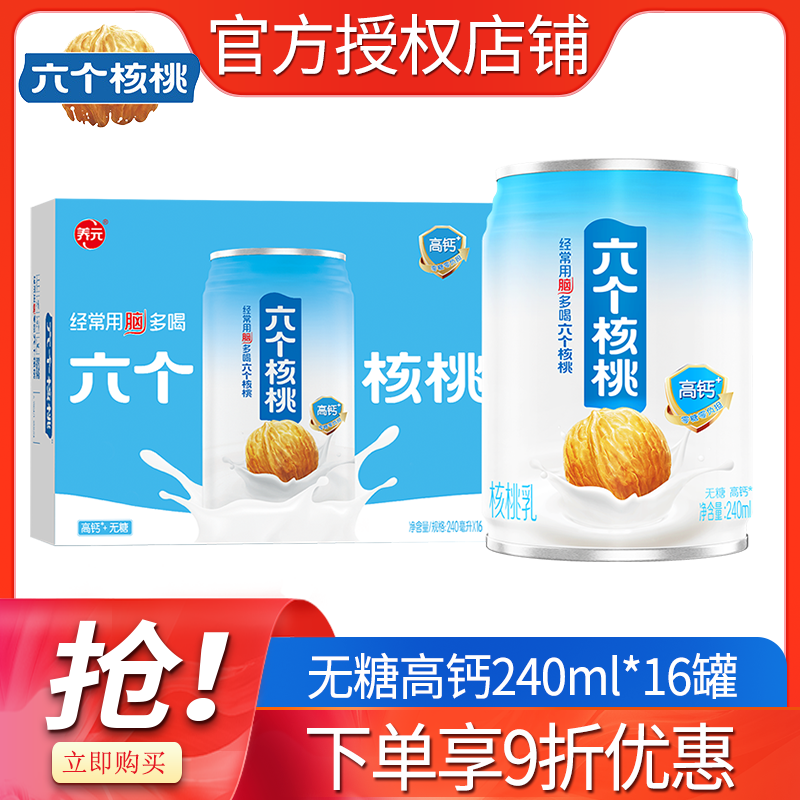 六个核桃乳无糖高钙植物蛋白饮料