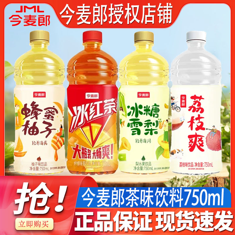 今麦郎饮品爽口荔枝爽750ml果味饮料批特价大瓶装荔枝味清爽冰凉