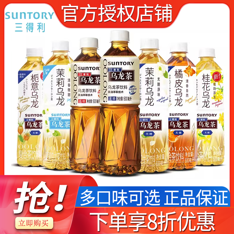 三得利乌龙茶饮料500ml*15瓶整箱