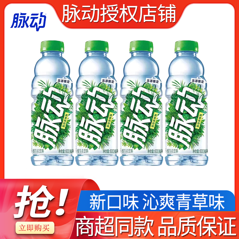 维生素饮料青草味600ml整箱装