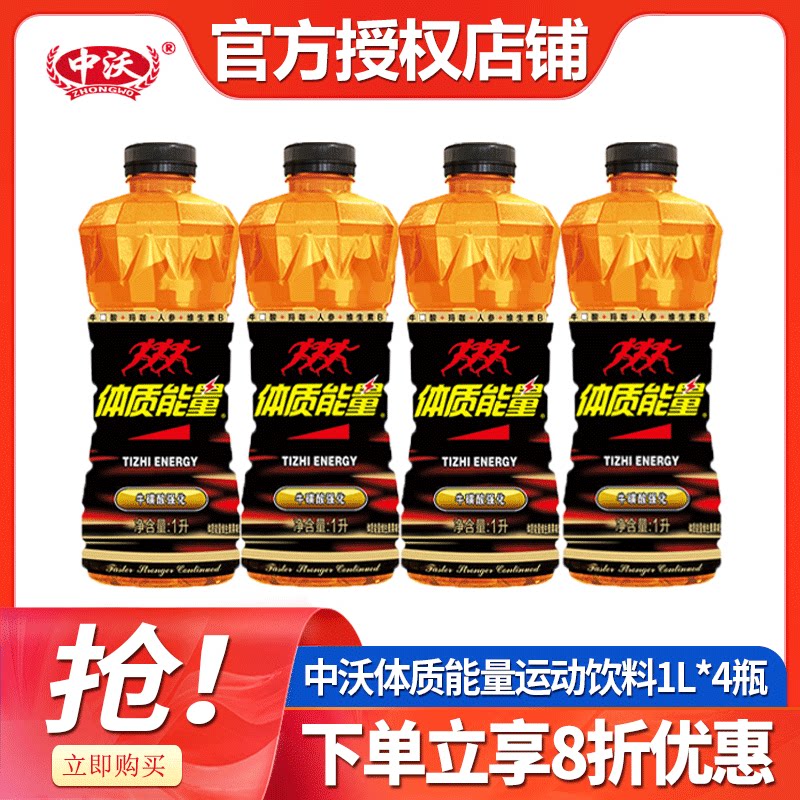 中沃体质能量1l*4瓶特价黄球血橙奇异果牛磺酸维生素运动功能饮料