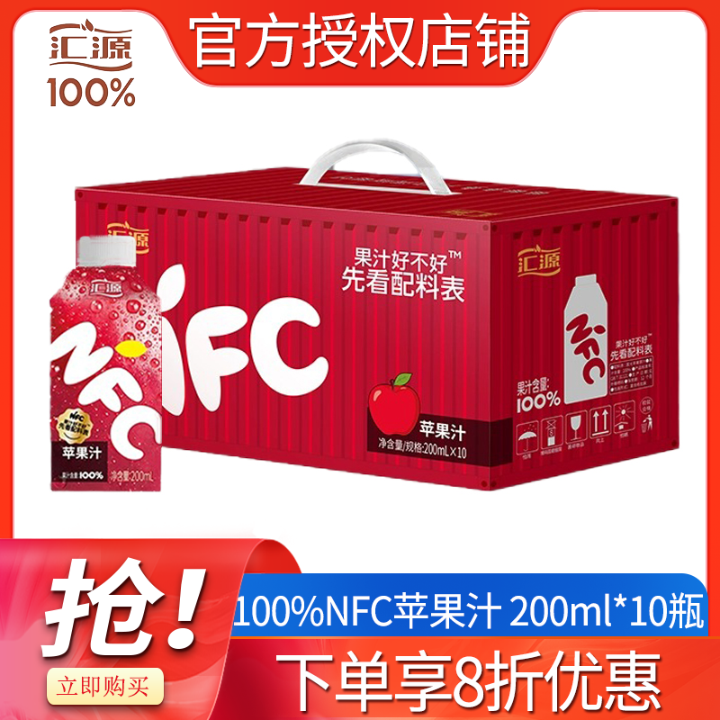 汇源果汁100%NFC纯苹果汁