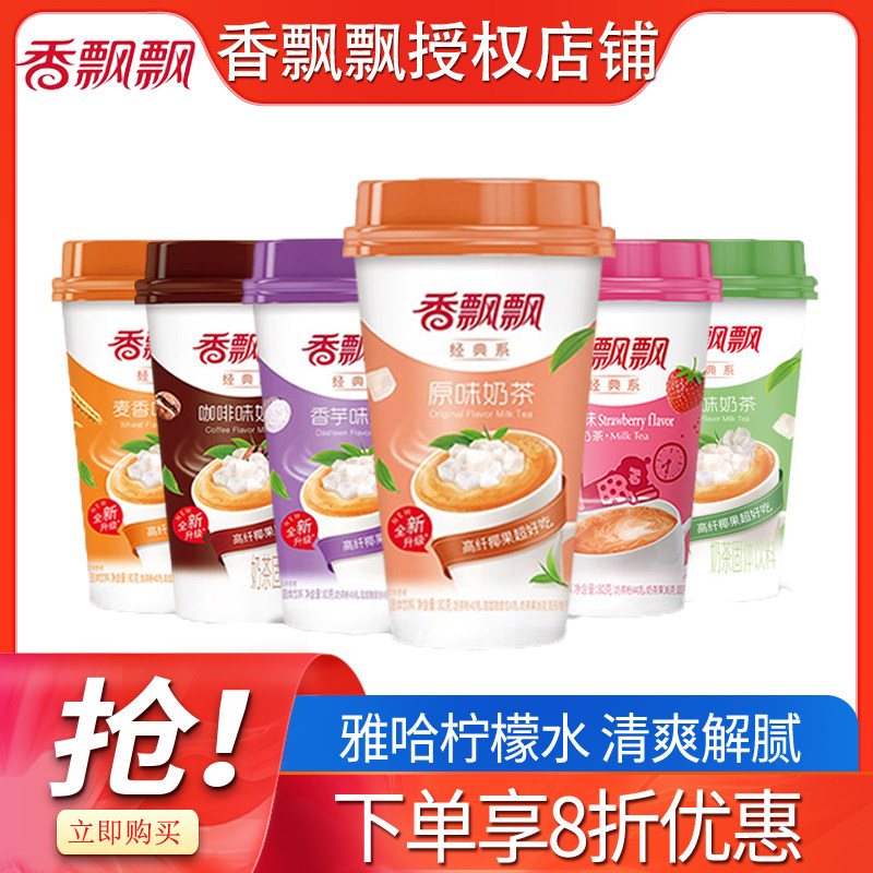 香飘飘奶茶经典原味椰果麦香草莓3杯散装多种搭配正品茶饮奶茶粉,咖啡/麦片/冲饮,杯装奶茶,淘宝优惠券,粉丝福利购,淘宝优惠卷