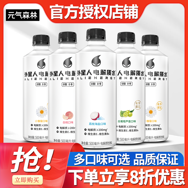 元气森林外星人电解质水500ml*15瓶整箱批特价混合口味功能性饮料 咖啡/麦片/冲饮 电解质饮料 原图主图