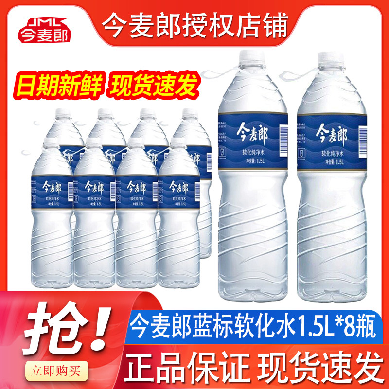 今麦郎软化纯净水1.5L*8瓶整箱蓝标大瓶装水家用瓶装水非矿泉水 - 实物图