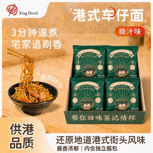 港式茶餐厅方便面 健康非油炸