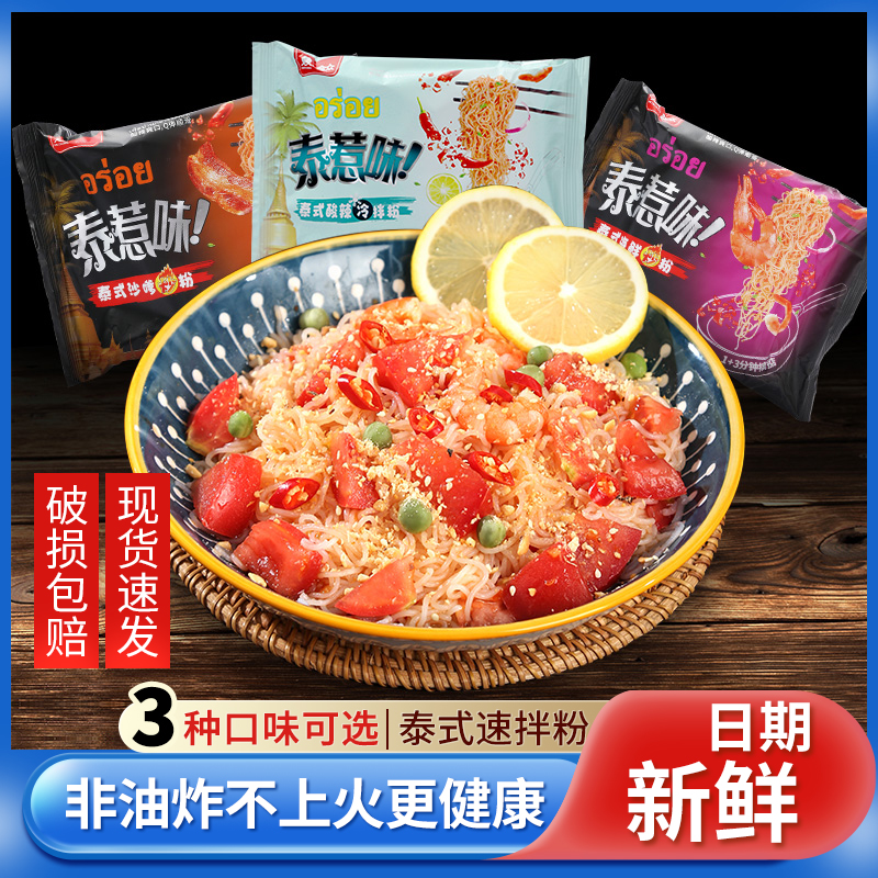 合众米线台山炒米粉泰惹味美味
