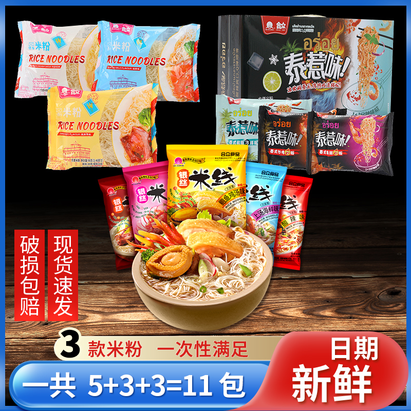 合众米线速食米粉冲泡即食美味