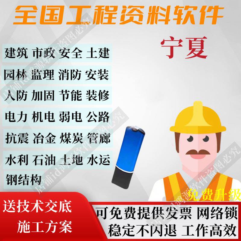 筑业资料宁夏建筑市政内业加密狗