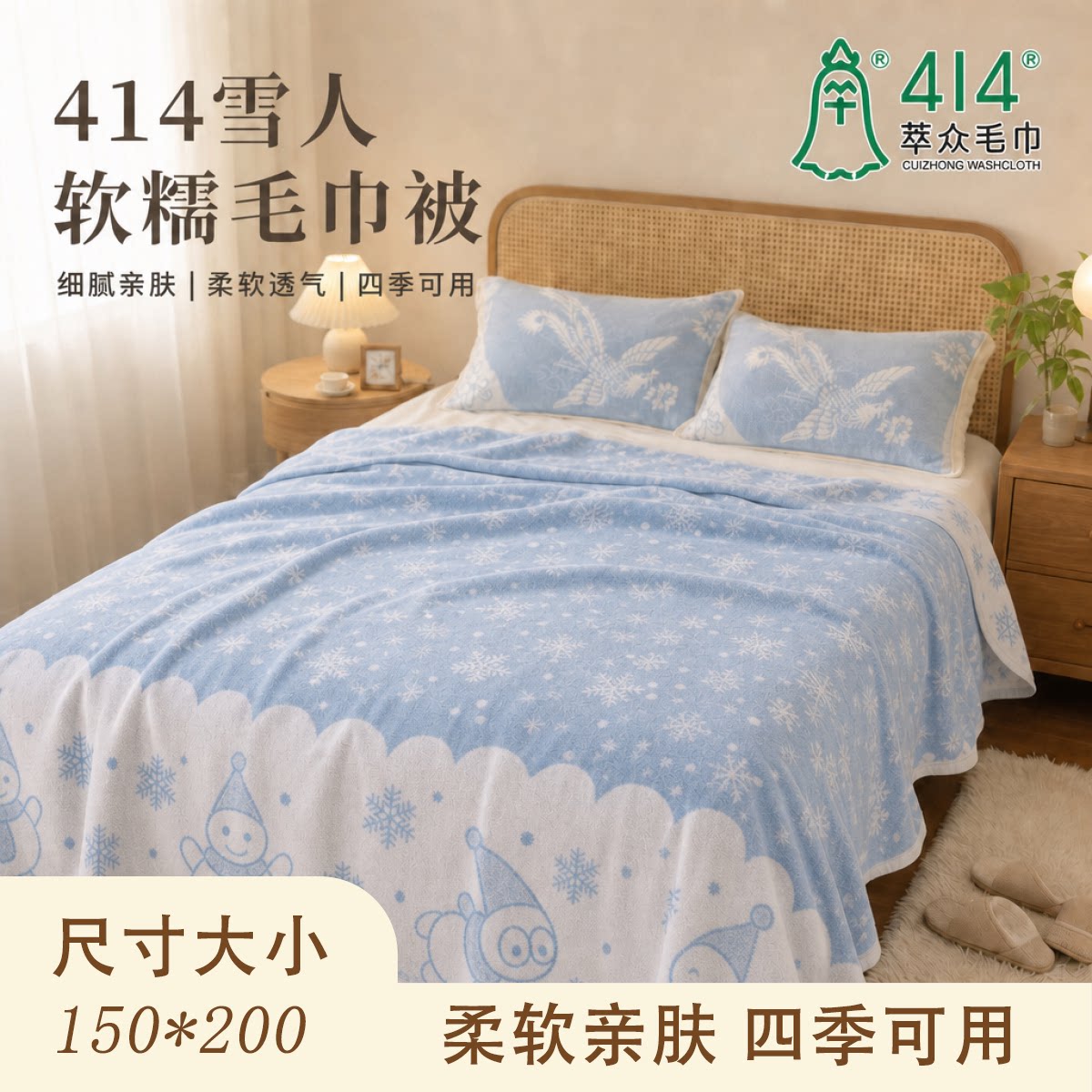 钟牌414毛巾被提花小雪人成人学生居家通用毯子空调被