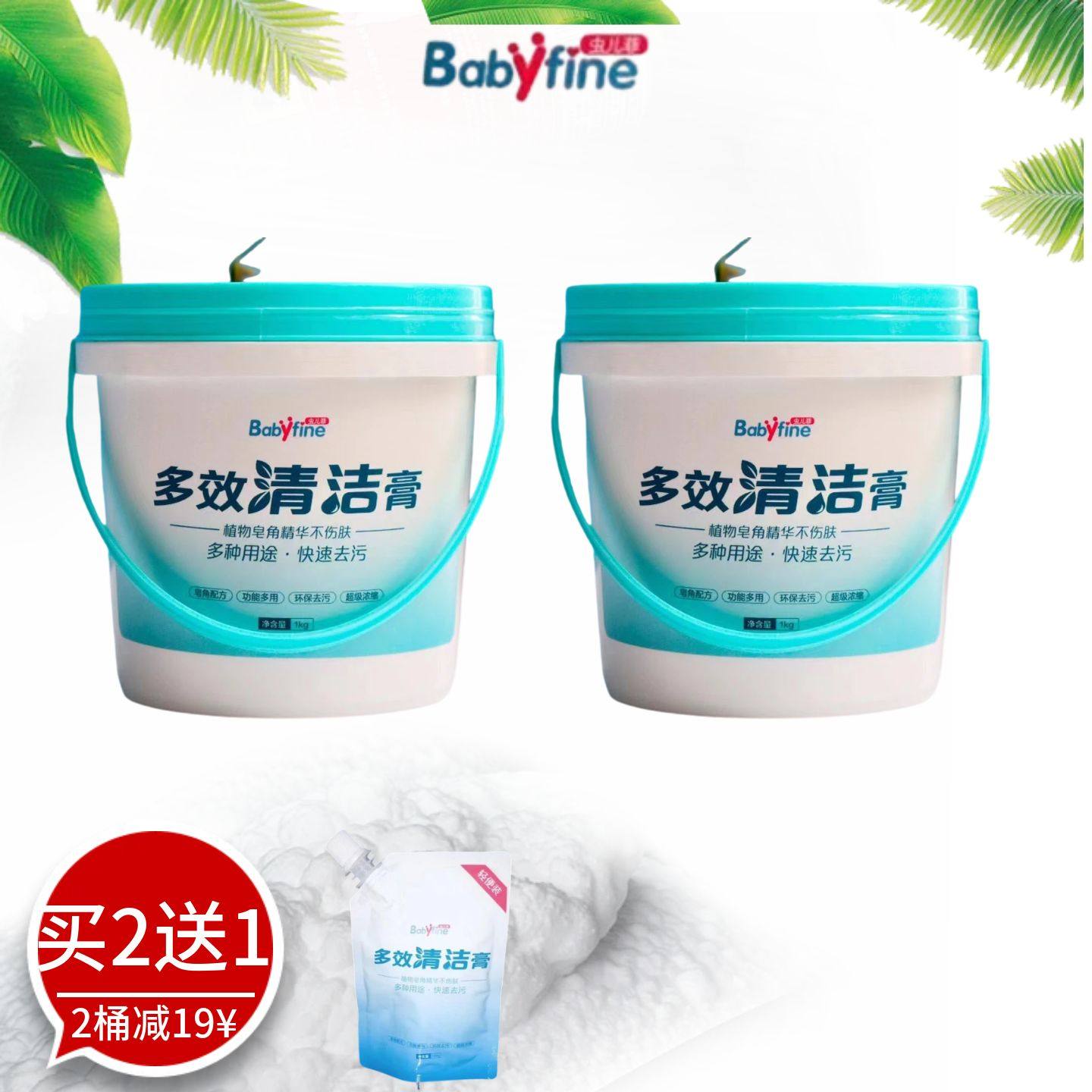 虫儿菲贝比菲清洁膏厨房浴室小白鞋多功能衣服皂角多效清洁膏2桶
