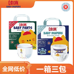 新生婴儿尿不湿薄柔软透气发三包 宝宝成长裤 哇哦纸尿裤 亲派拉拉裤