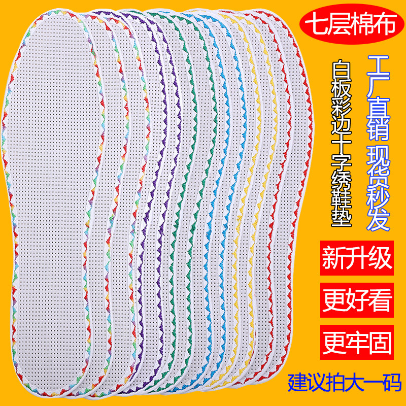 老式鞋垫自己绣空白十字绣彩边无印花有针孔白板半成品手工绣男女